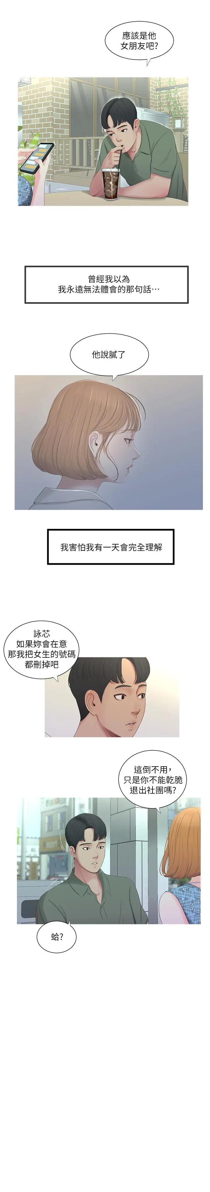 漫画《亲家四姊妹》第12话第17张图