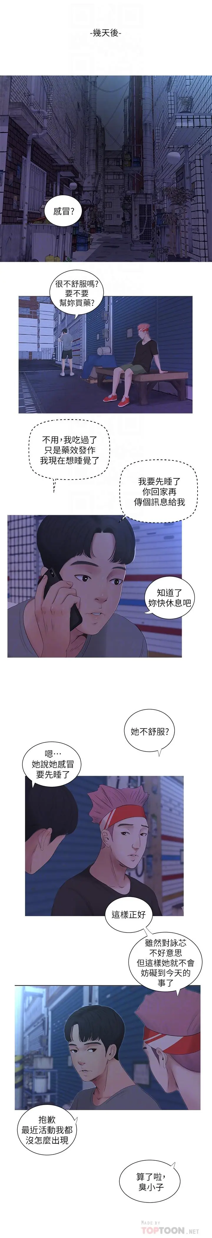 漫画《亲家四姊妹》第12话第18张图