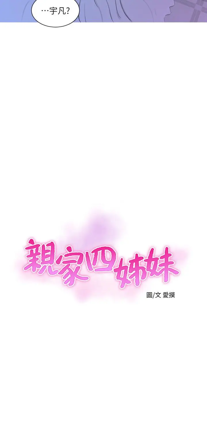 漫画《亲家四姊妹》第12话第2张图