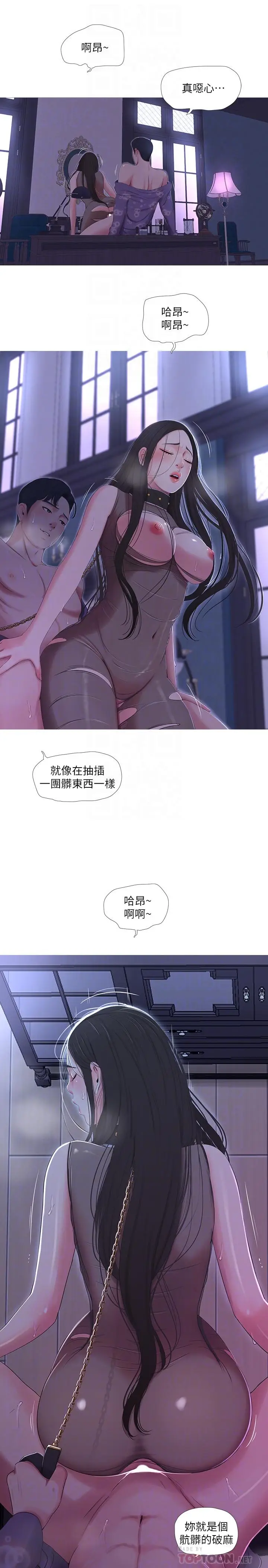 漫画《亲家四姊妹》第12话第4张图
