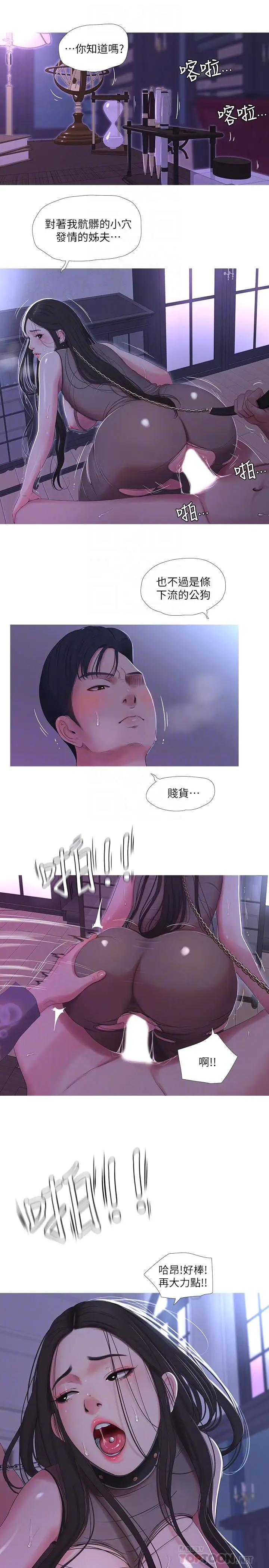 漫画《亲家四姊妹》第12话第6张图