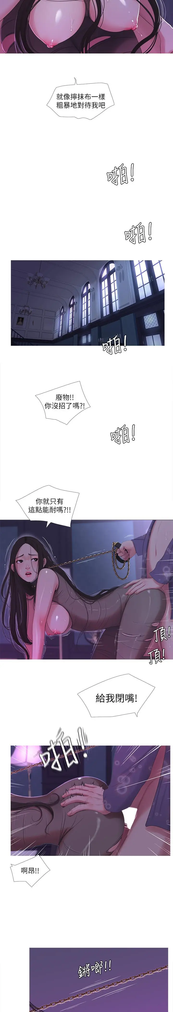 漫画《亲家四姊妹》第12话第7张图
