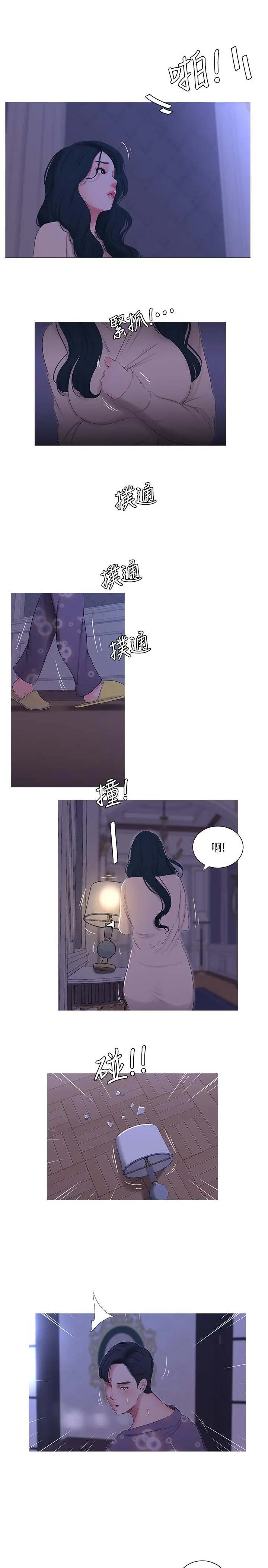 漫画《亲家四姊妹》第12话第9张图