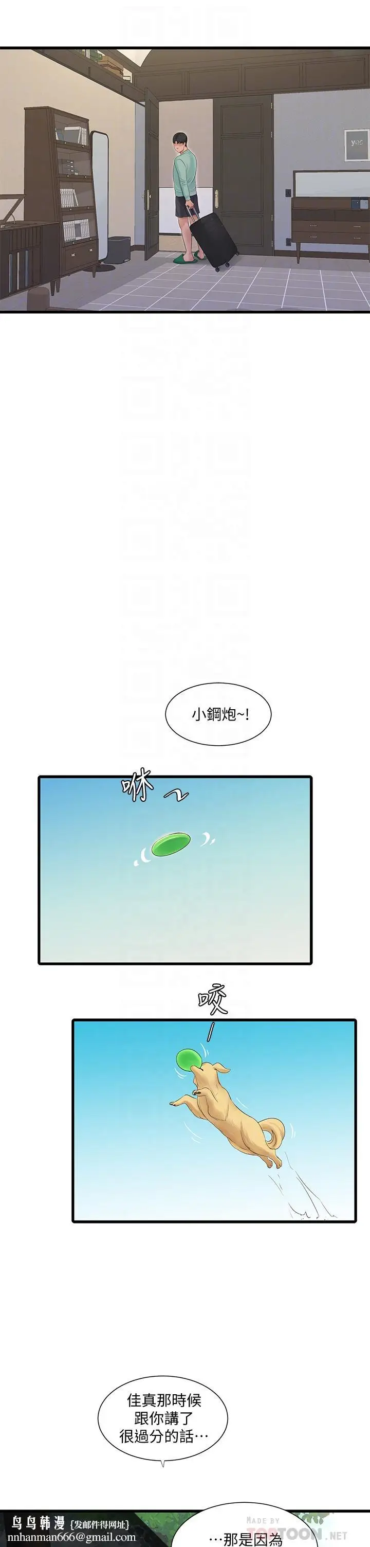 漫画《亲家四姊妹》第98话第18张图