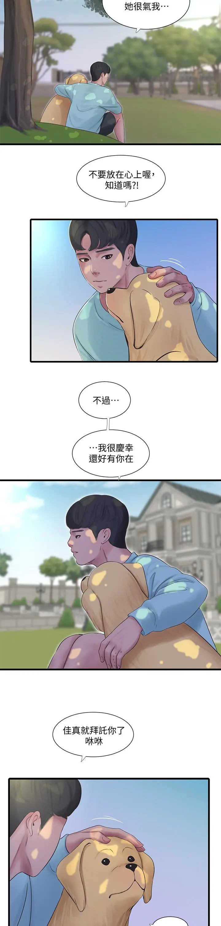 漫画《亲家四姊妹》第98话第19张图