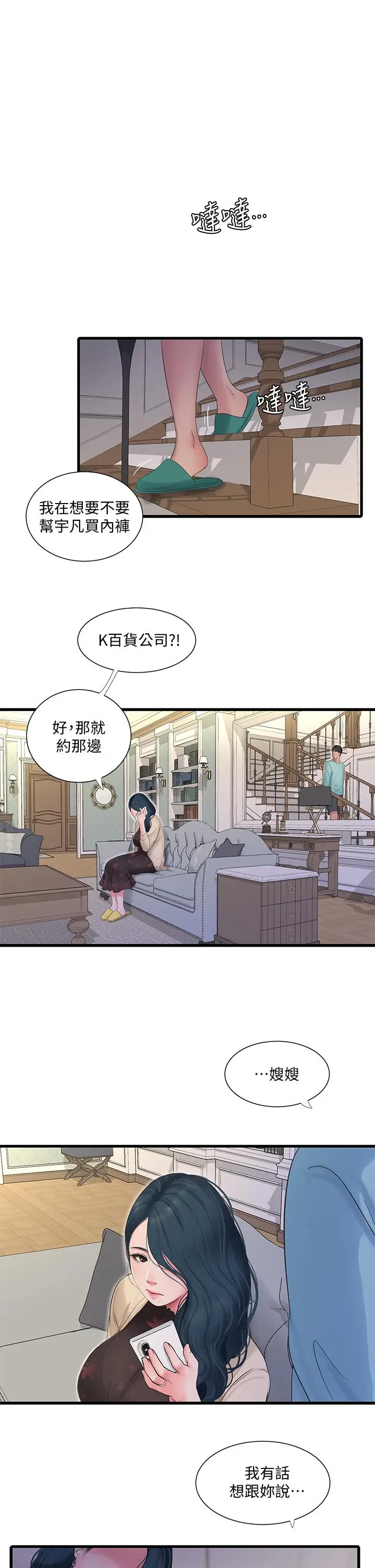 漫画《亲家四姊妹》第98话第2张图
