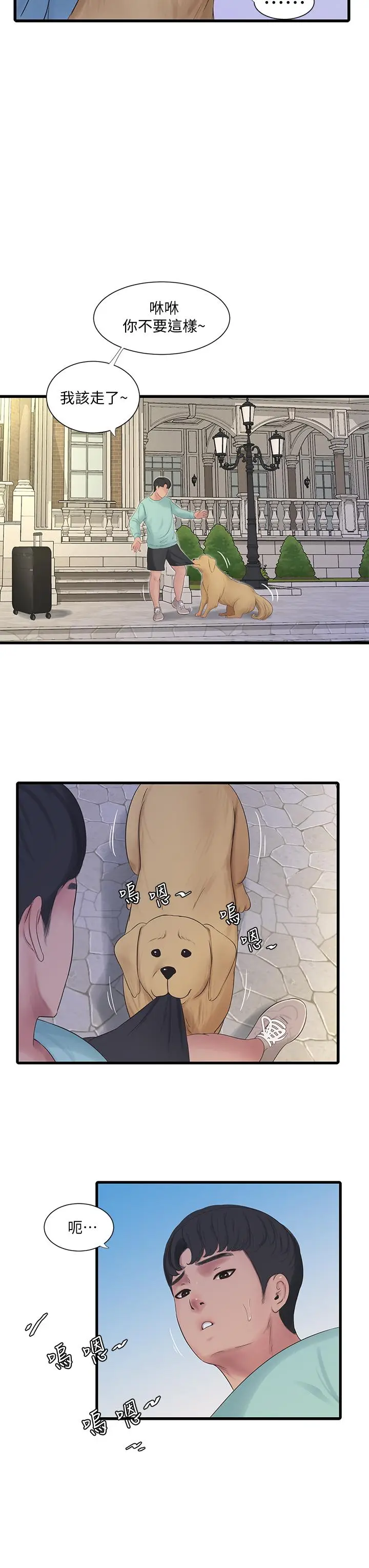 漫画《亲家四姊妹》第98话第20张图