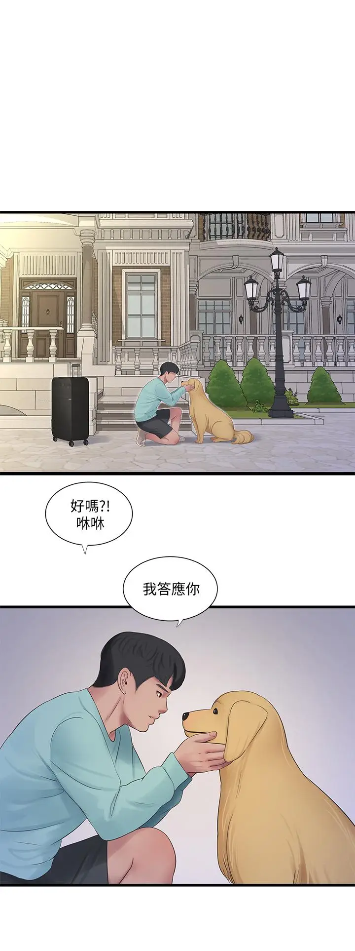漫画《亲家四姊妹》第98话第21张图