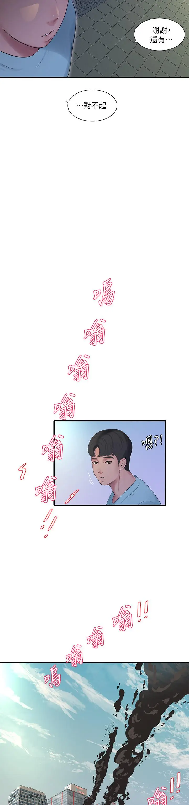 漫画《亲家四姊妹》第98话第24张图