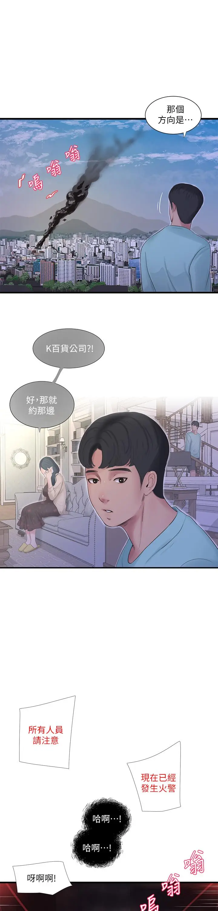 漫画《亲家四姊妹》第98话第26张图