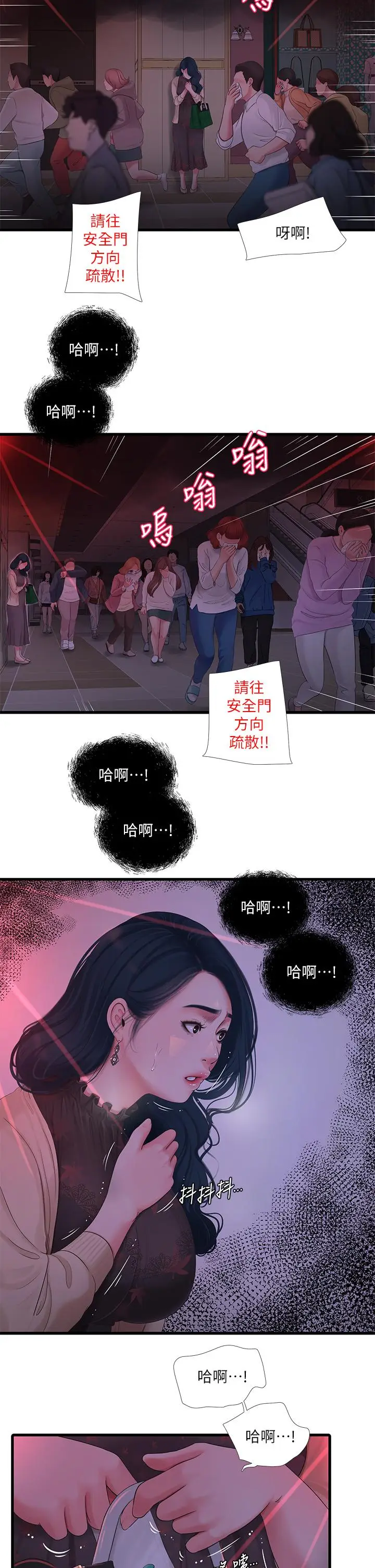 漫画《亲家四姊妹》第98话第27张图