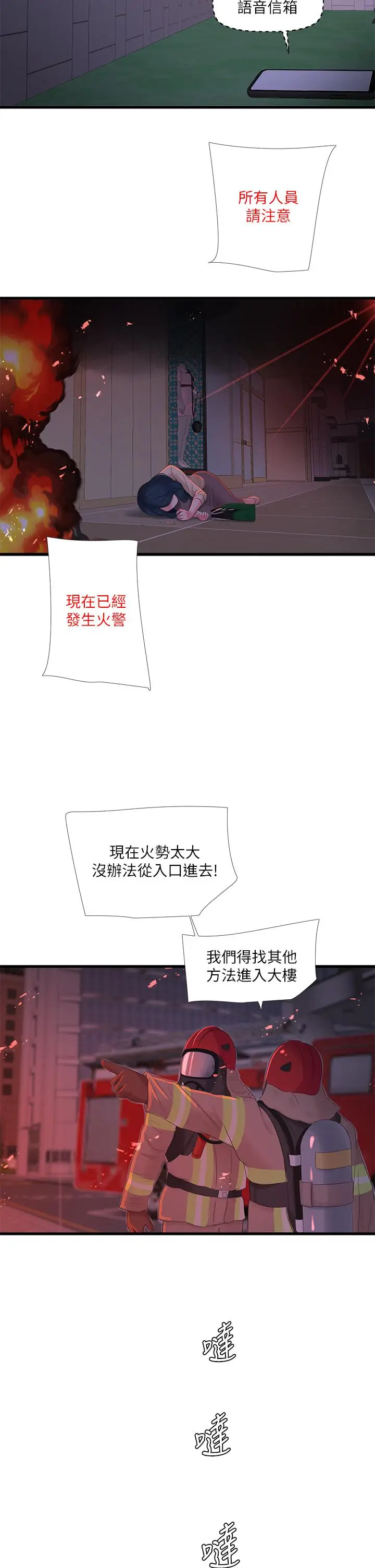 漫画《亲家四姊妹》第98话第31张图