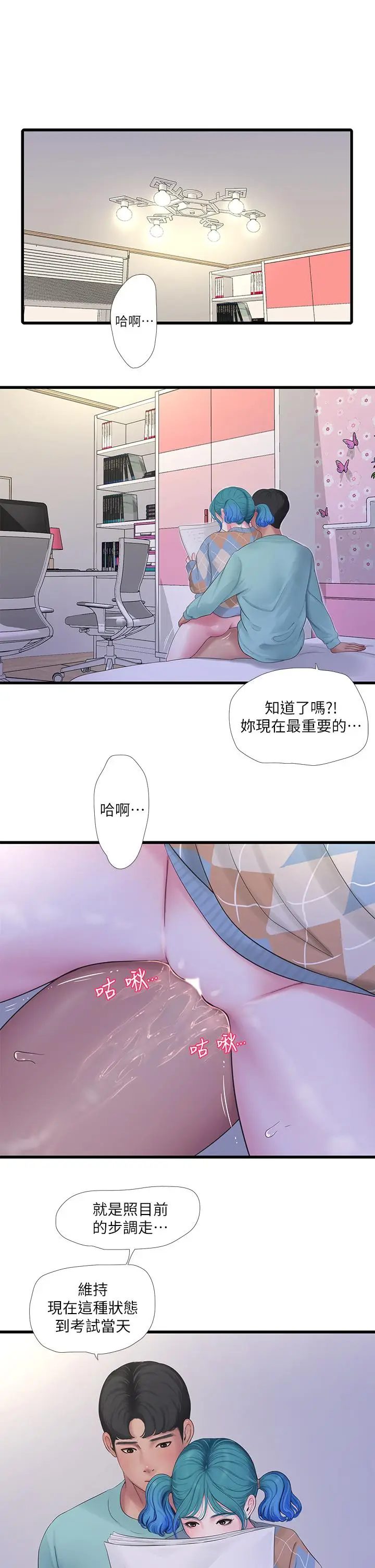 漫画《亲家四姊妹》第98话第5张图