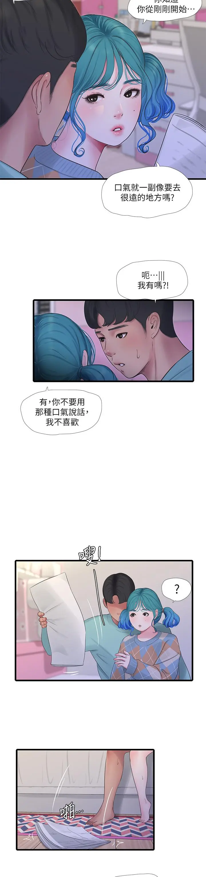 漫画《亲家四姊妹》第98话第7张图