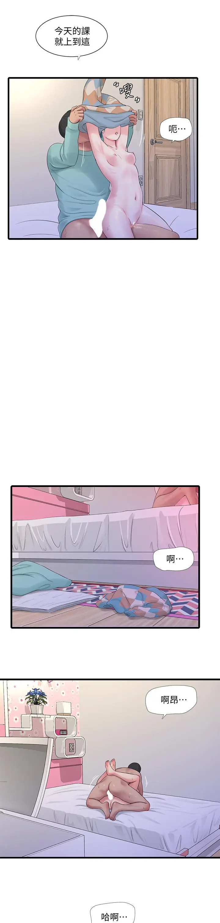 漫画《亲家四姊妹》第98话第9张图