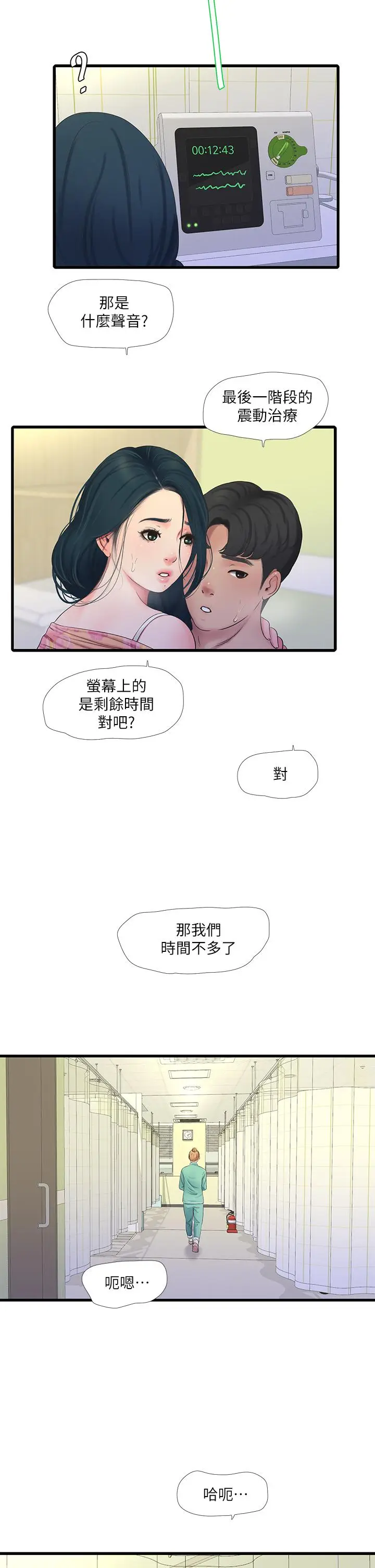 漫画《亲家四姊妹》第76话第11张图