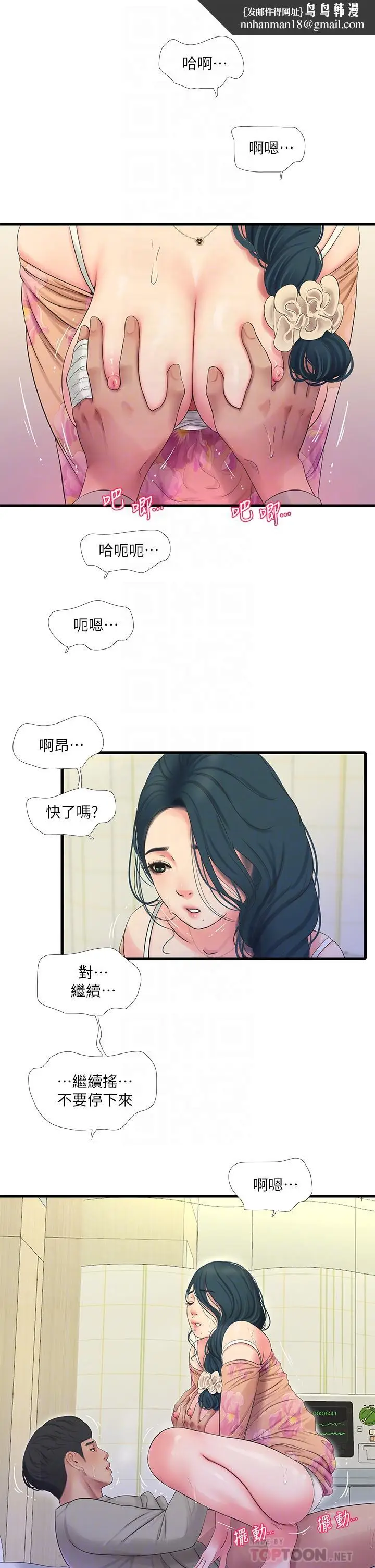 漫画《亲家四姊妹》第76话第14张图