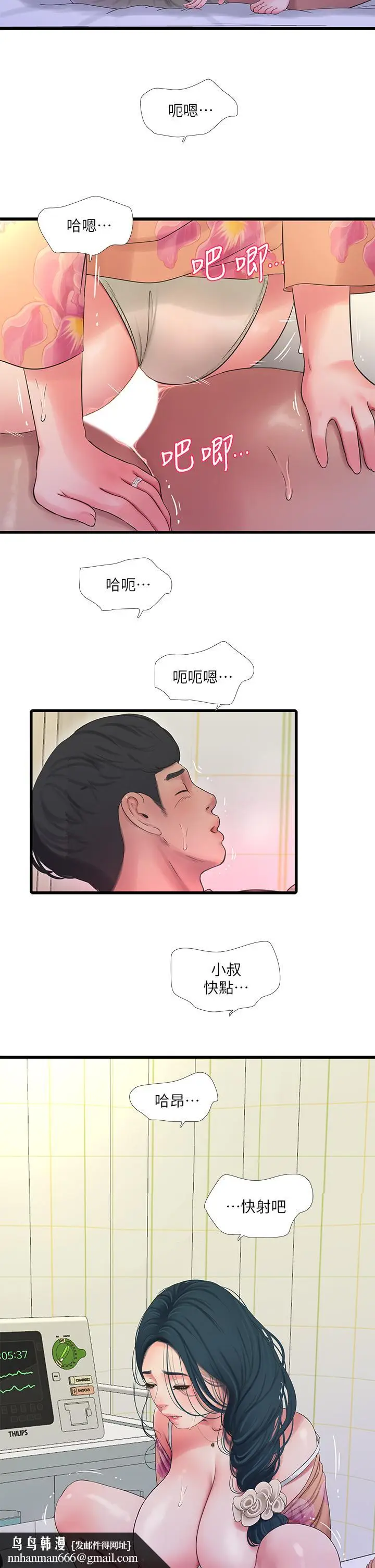 漫画《亲家四姊妹》第76话第15张图