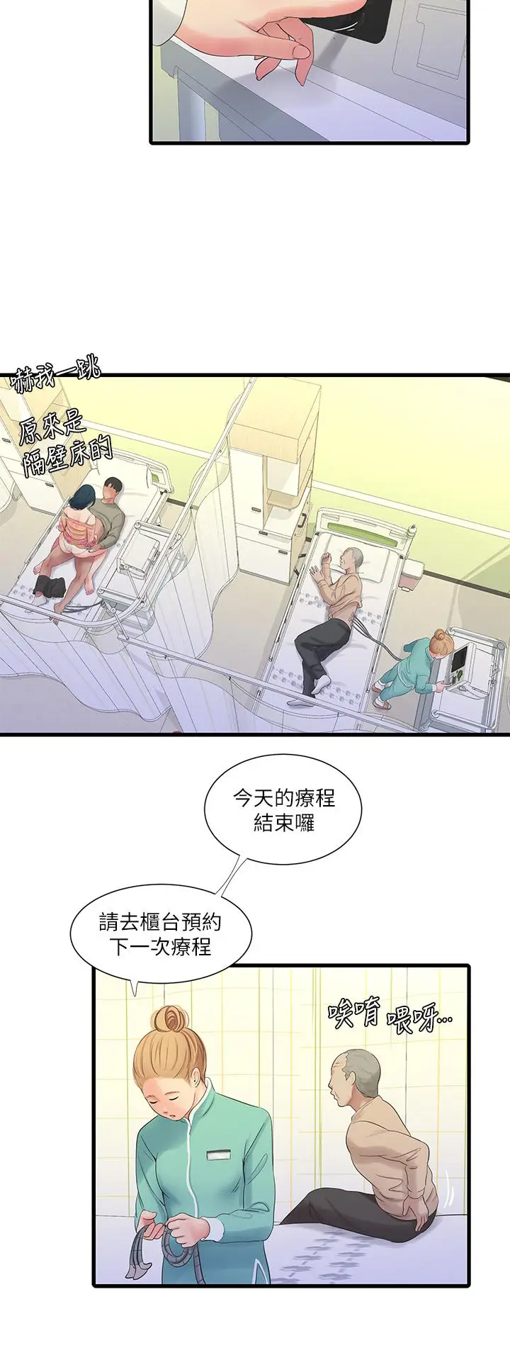 漫画《亲家四姊妹》第76话第17张图