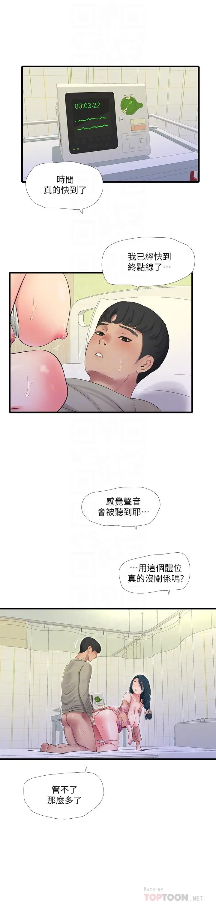 漫画《亲家四姊妹》第76话第18张图
