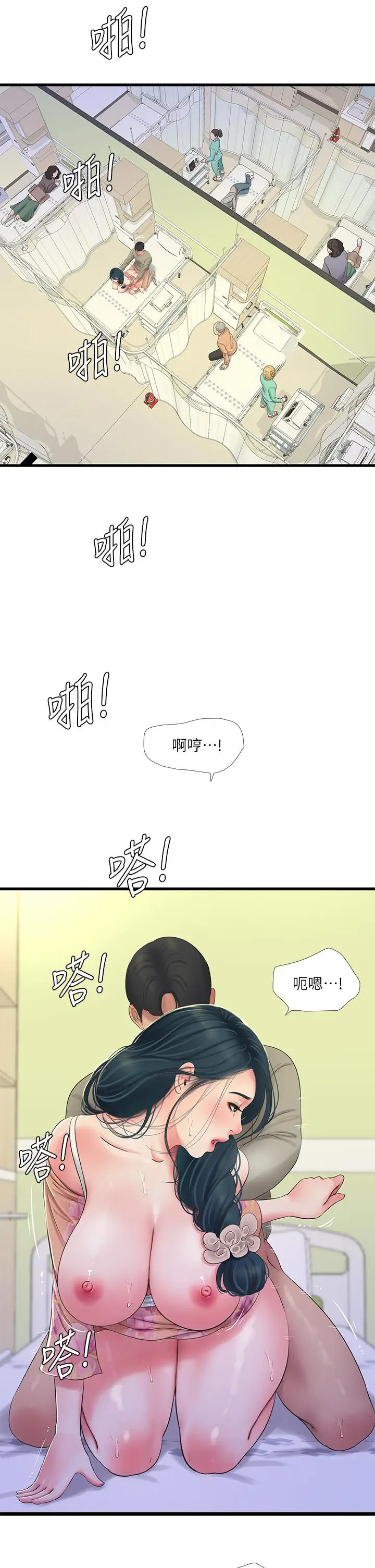 漫画《亲家四姊妹》第76话第19张图