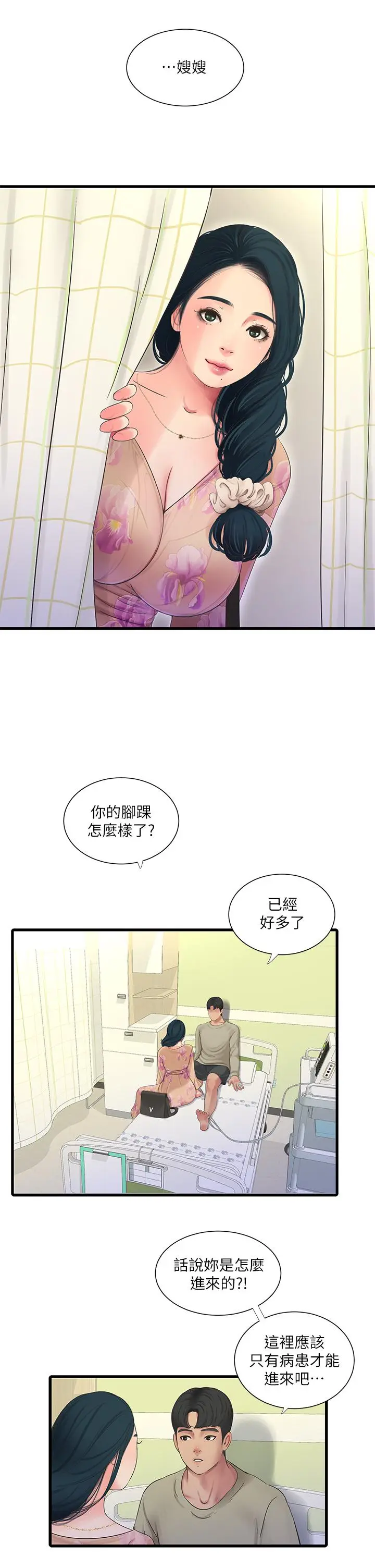 漫画《亲家四姊妹》第76话第2张图