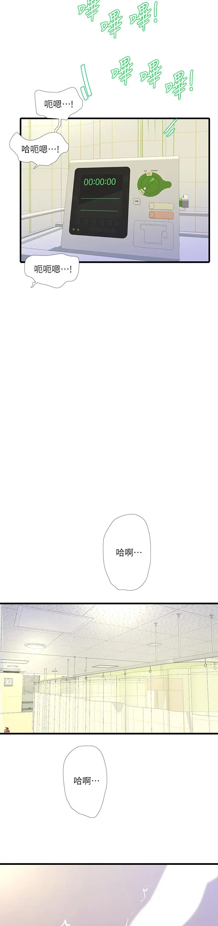 漫画《亲家四姊妹》第76话第24张图