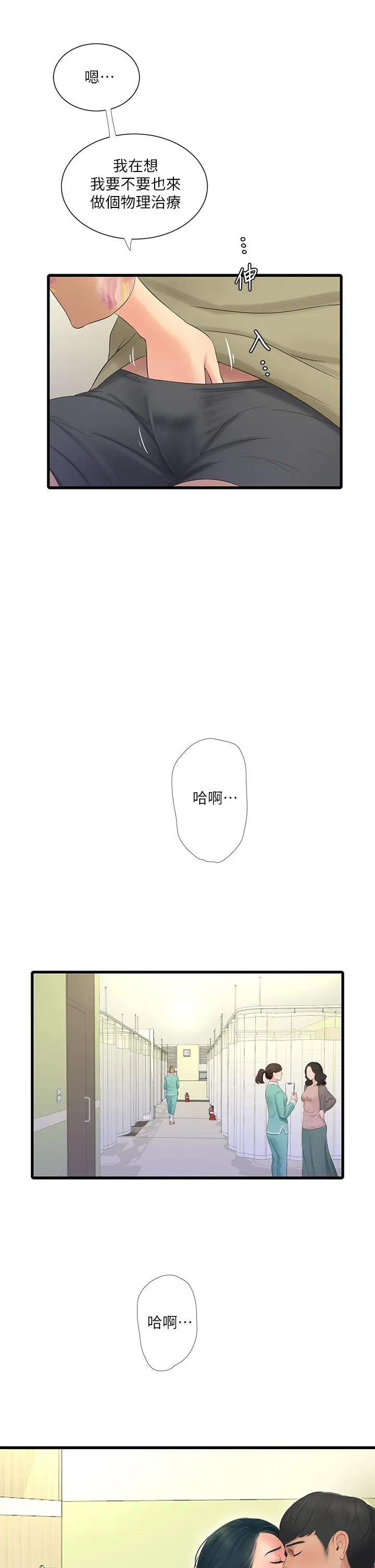 漫画《亲家四姊妹》第76话第3张图
