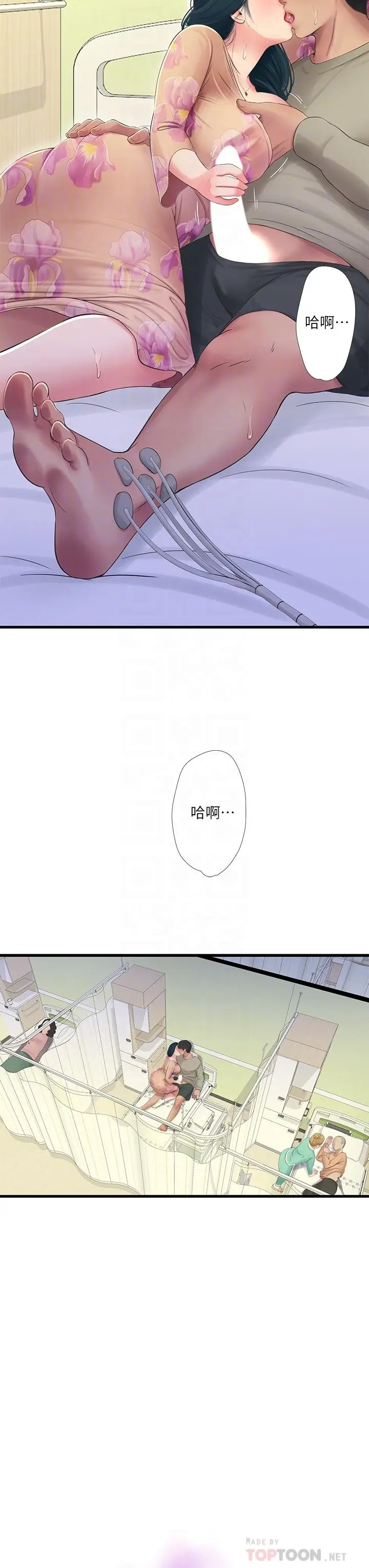 漫画《亲家四姊妹》第76话第4张图
