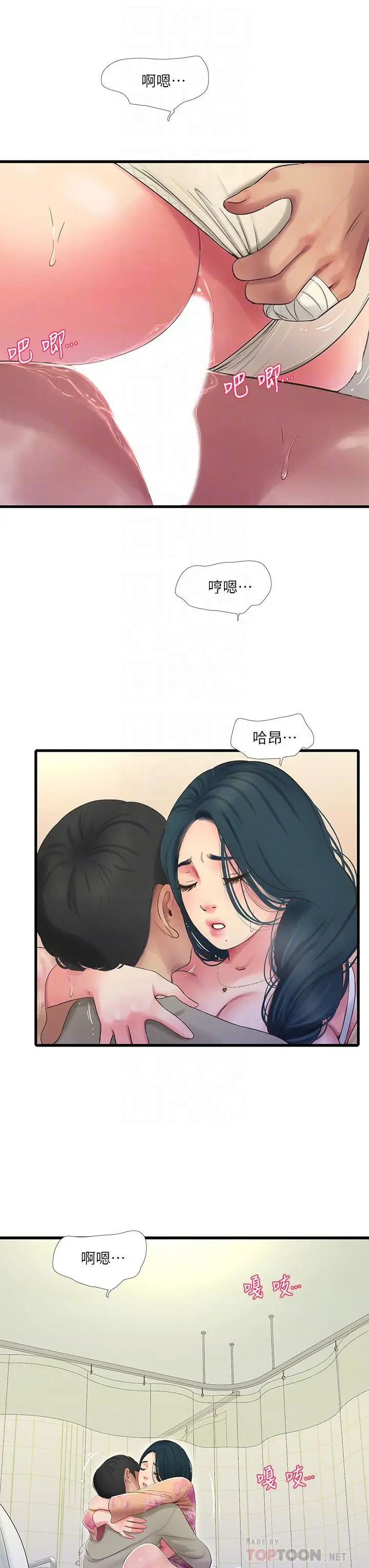 漫画《亲家四姊妹》第76话第8张图