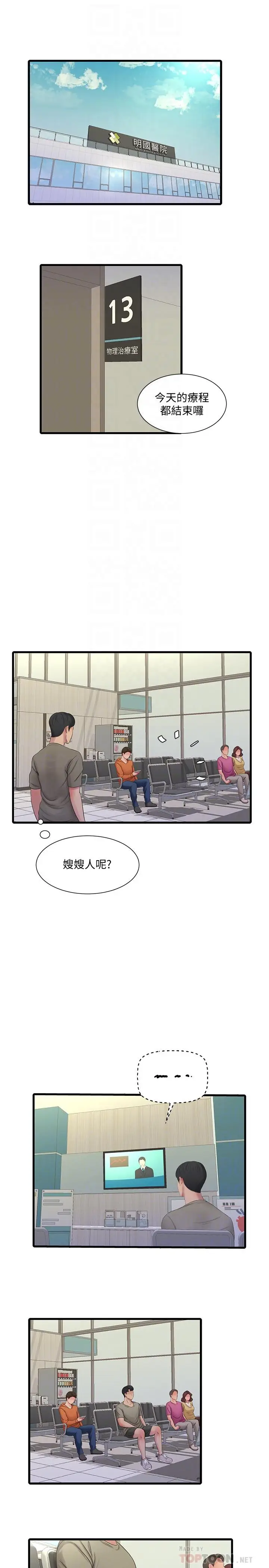 漫画《亲家四姊妹》第54话第10张图