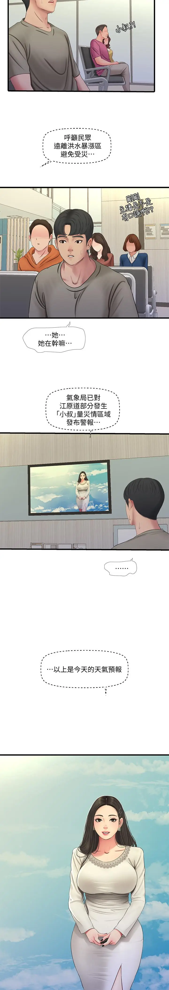 漫画《亲家四姊妹》第54话第15张图