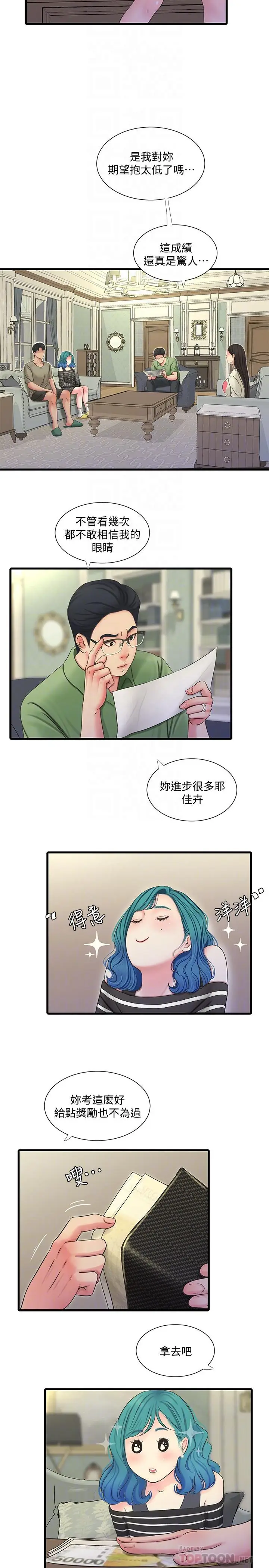 漫画《亲家四姊妹》第54话第18张图