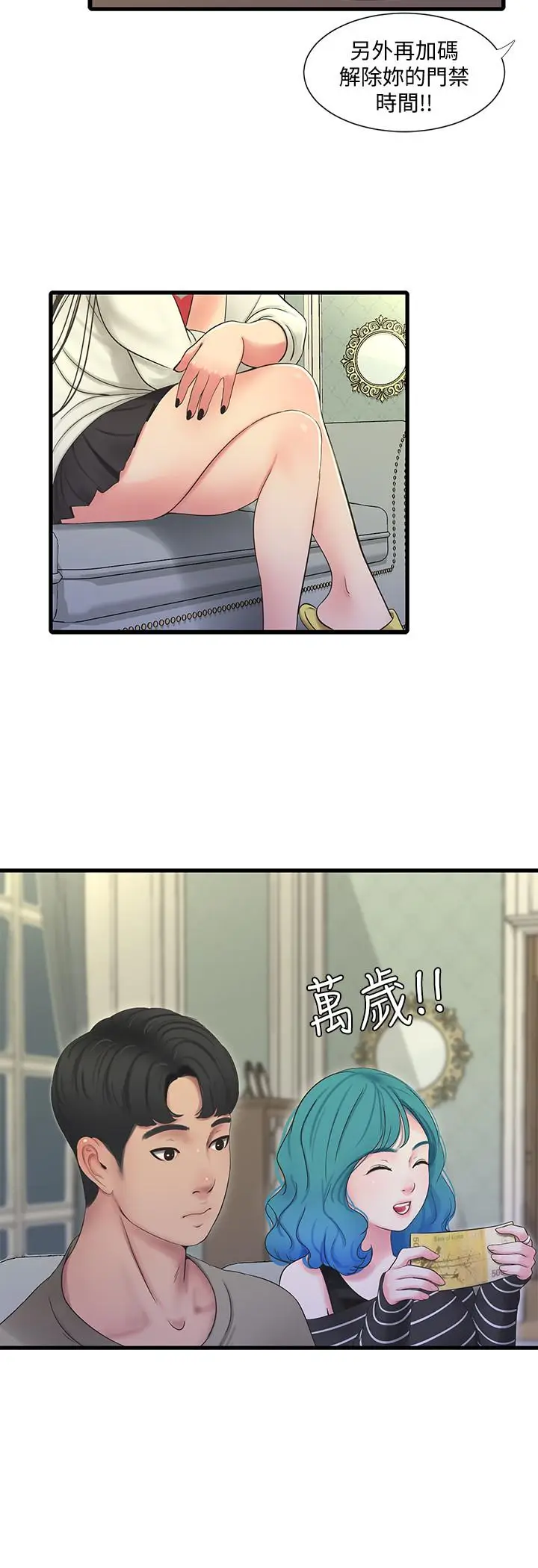漫画《亲家四姊妹》第54话第19张图