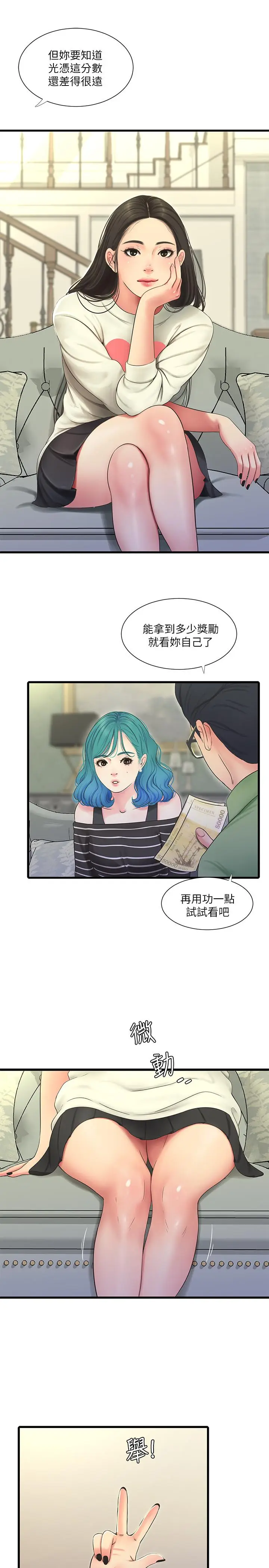 漫画《亲家四姊妹》第54话第20张图