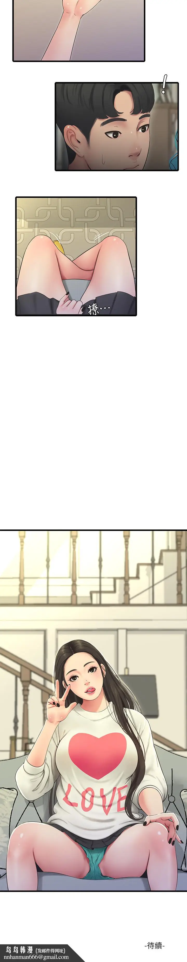 漫画《亲家四姊妹》第54话第21张图