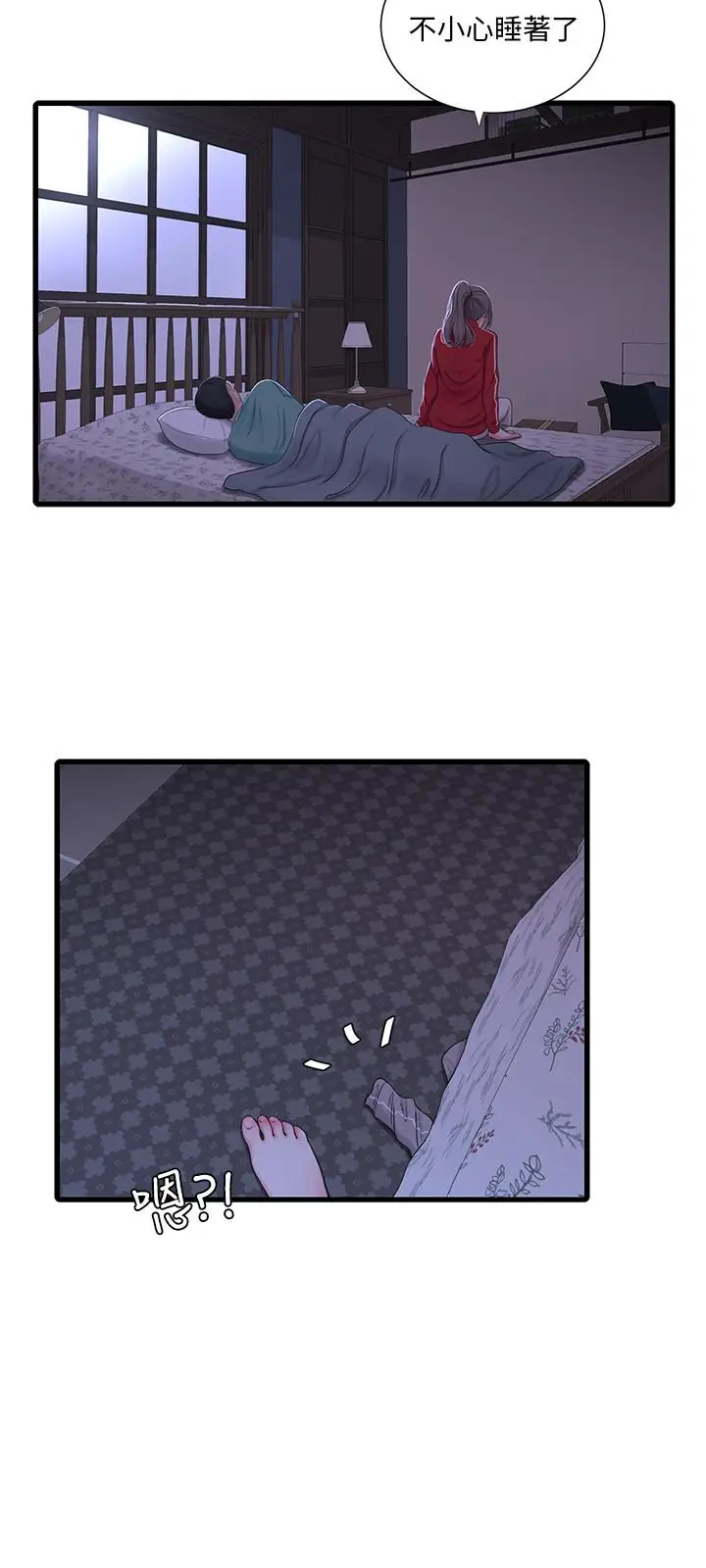 漫画《亲家四姊妹》第54话第3张图