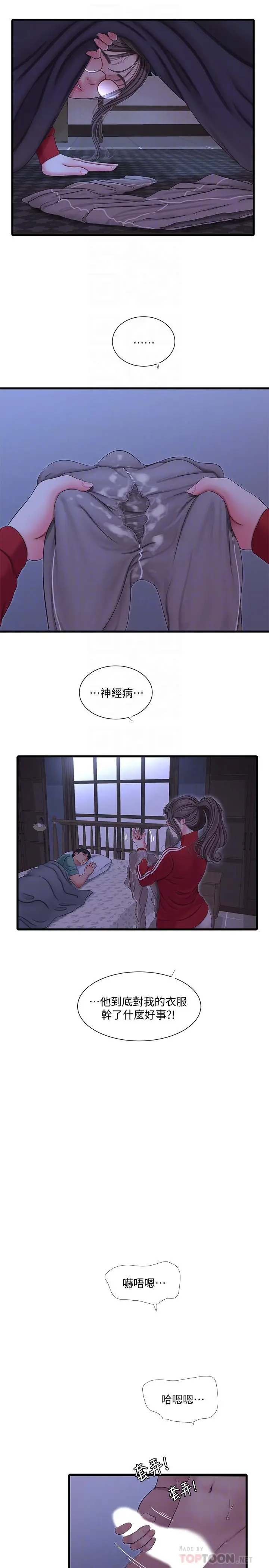 漫画《亲家四姊妹》第54话第4张图