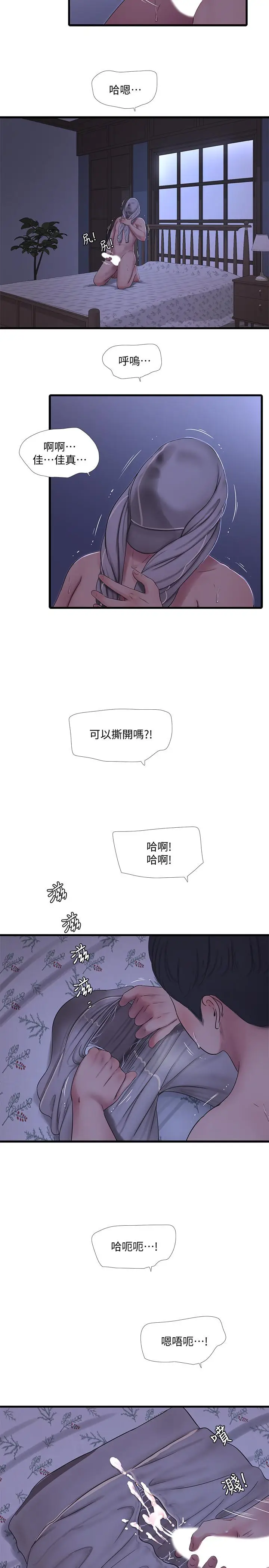 漫画《亲家四姊妹》第54话第5张图