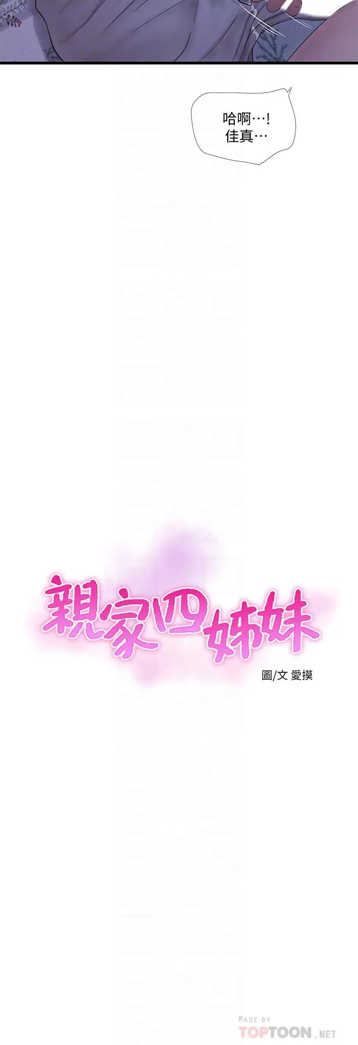 漫画《亲家四姊妹》第54话第6张图