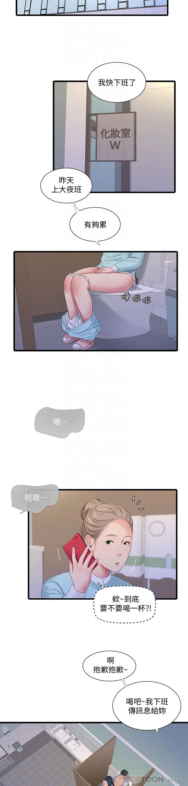 漫画《亲家四姊妹》第101话第10张图