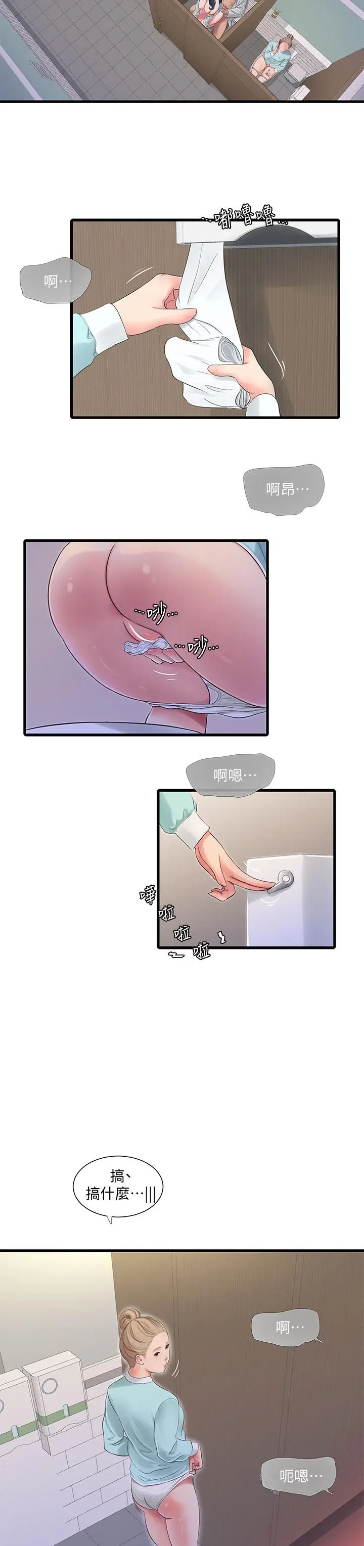 漫画《亲家四姊妹》第101话第11张图
