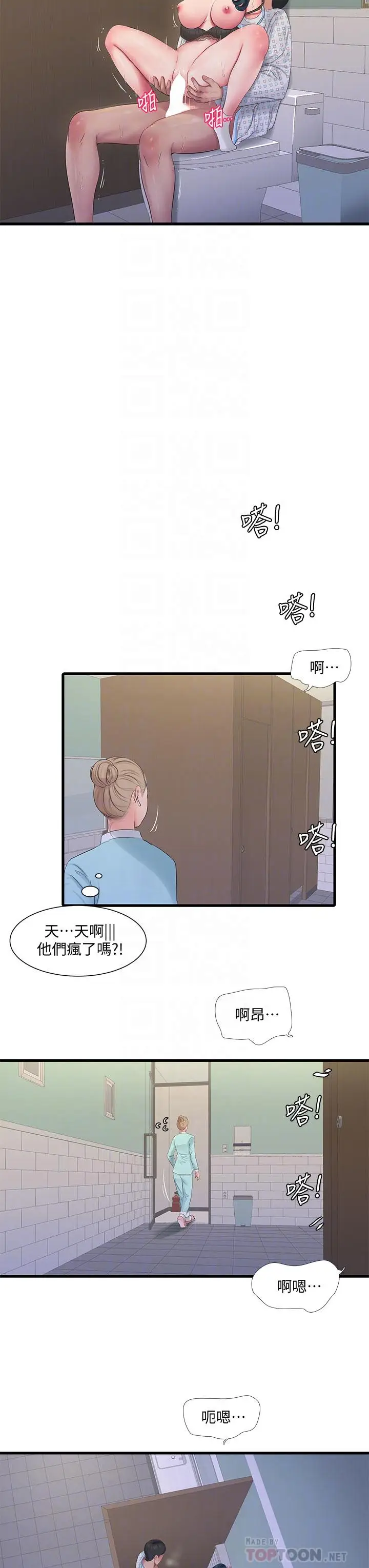 漫画《亲家四姊妹》第101话第18张图