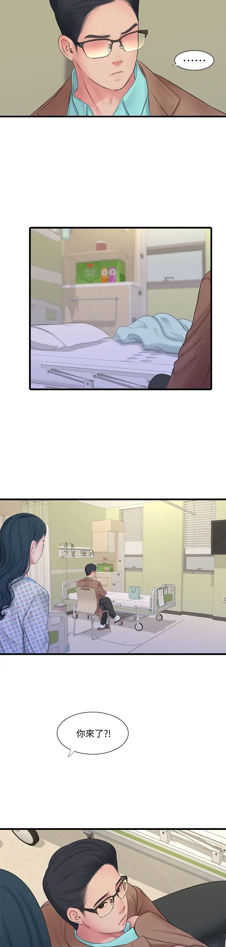 漫画《亲家四姊妹》第101话第25张图