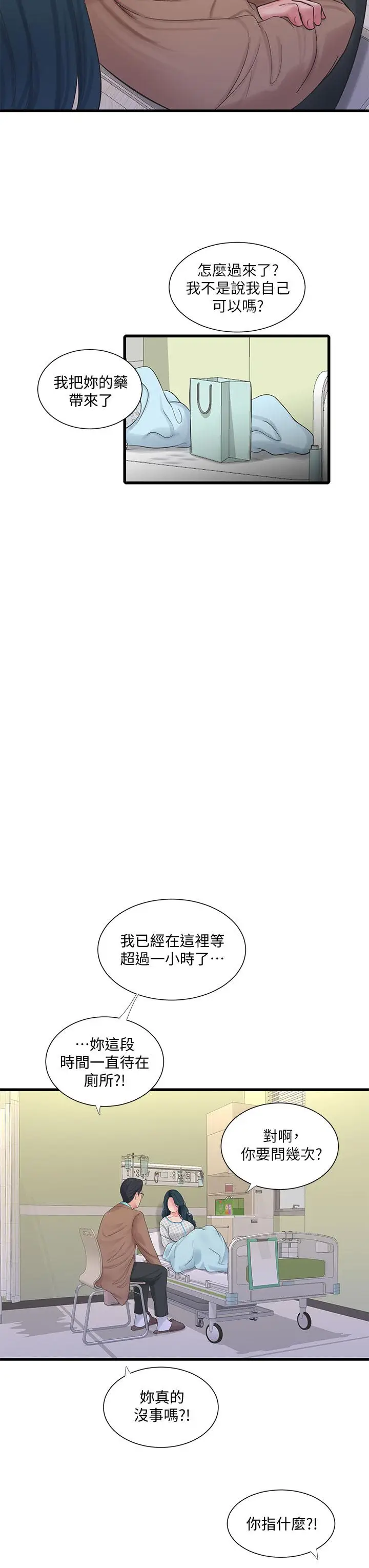 漫画《亲家四姊妹》第101话第26张图