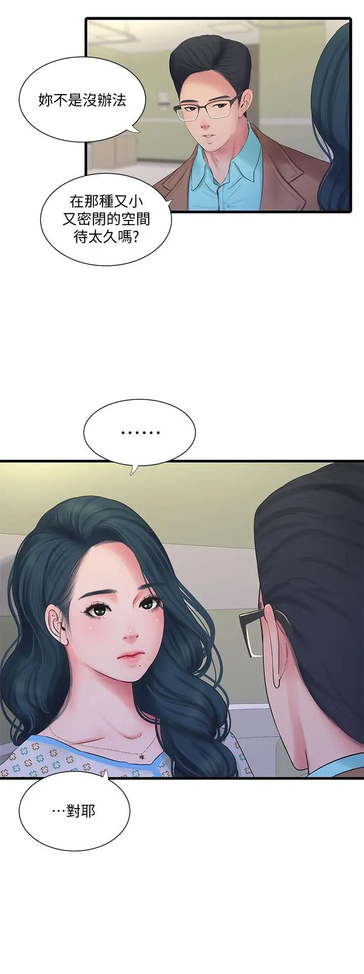 漫画《亲家四姊妹》第101话第27张图