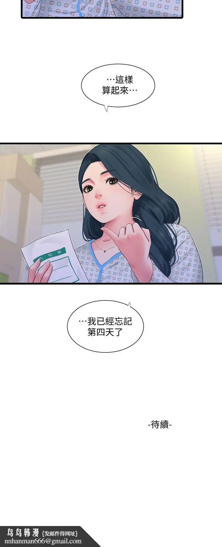 漫画《亲家四姊妹》第101话第29张图