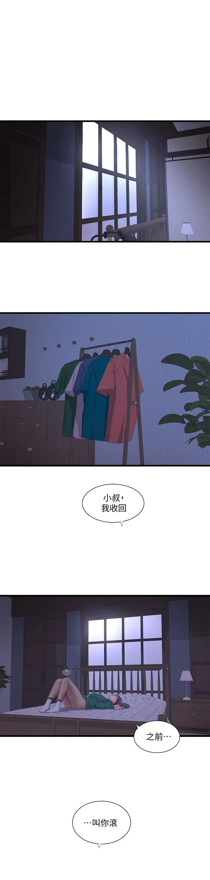 漫画《亲家四姊妹》第101话第5张图