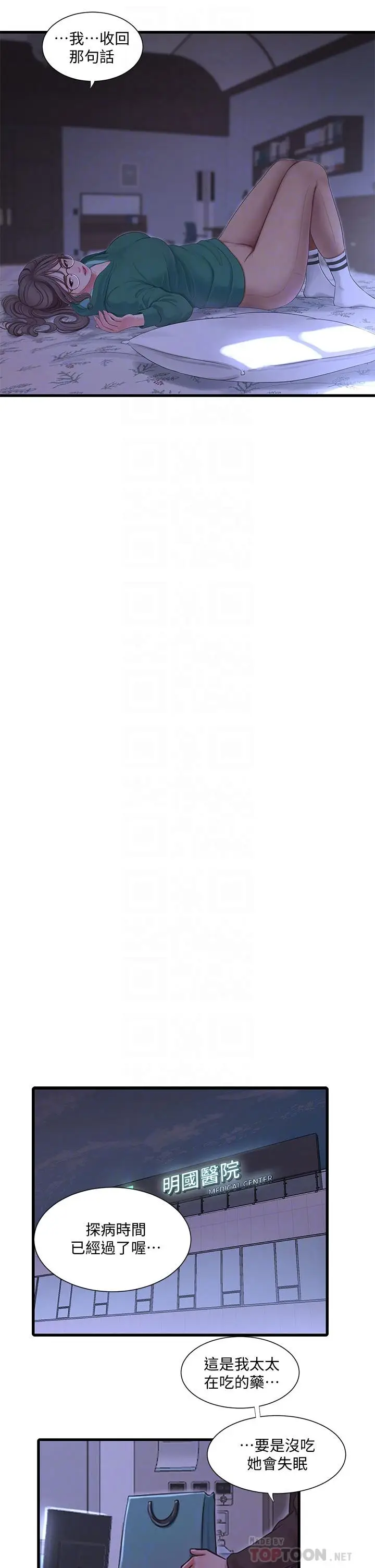 漫画《亲家四姊妹》第101话第6张图
