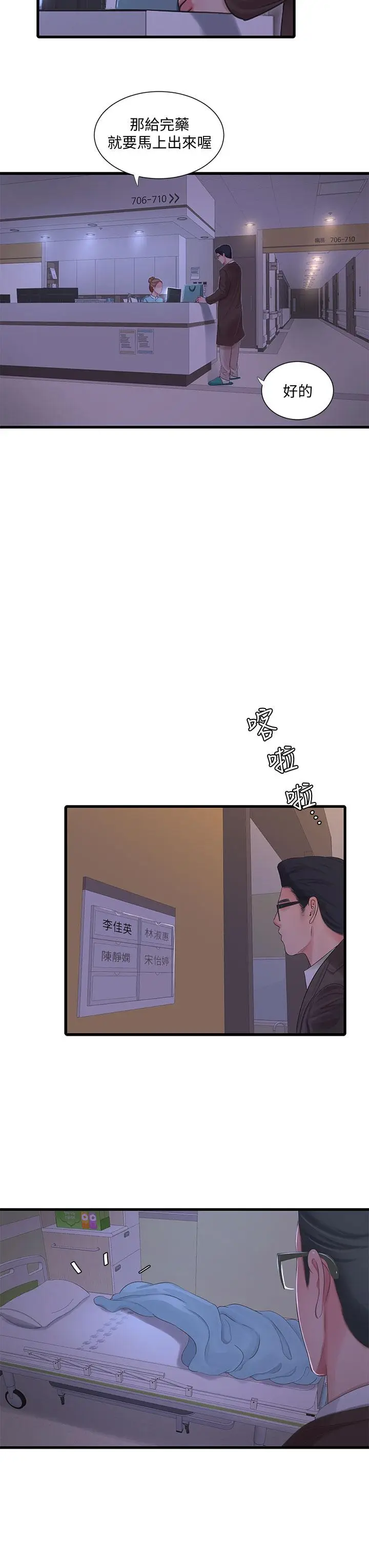 漫画《亲家四姊妹》第101话第7张图